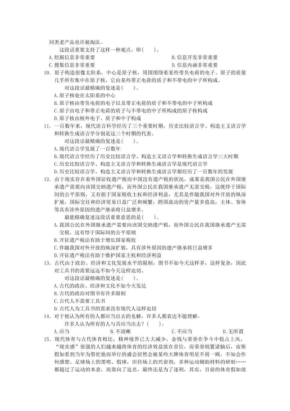 2025年福建省公务员考试行政 模拟二_第3页