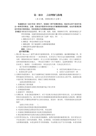 2025年福建省公务员考试行政 模拟二