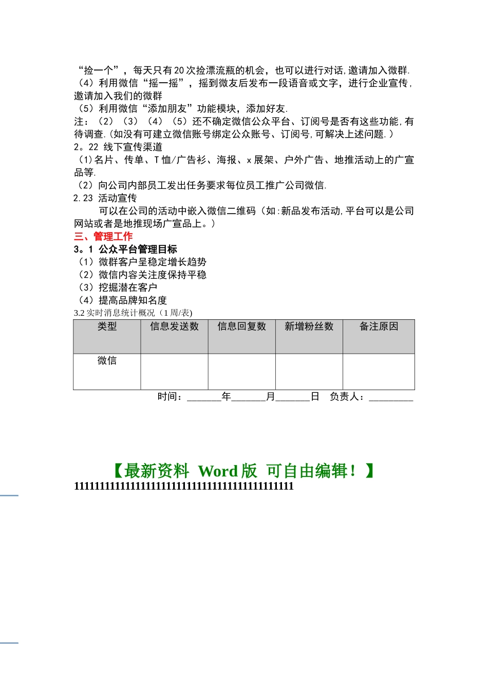 微信营销策划执行方案_第2页