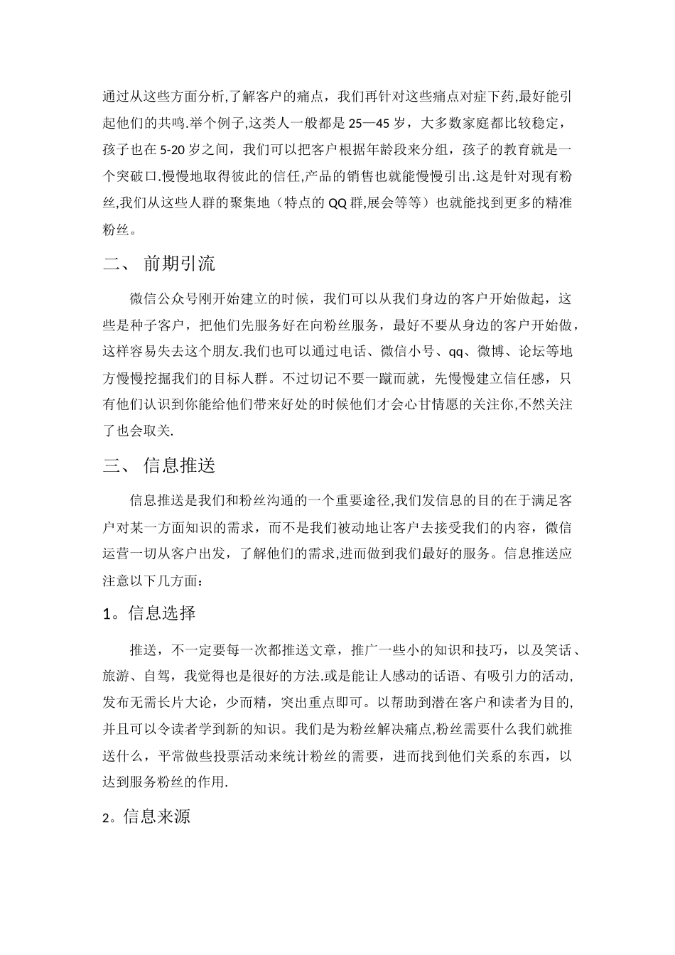 微信运营策划方案_第2页