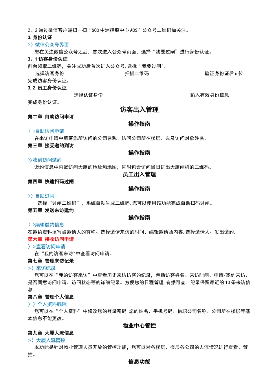 微信访客管理系统用户操作手册2.0_第3页