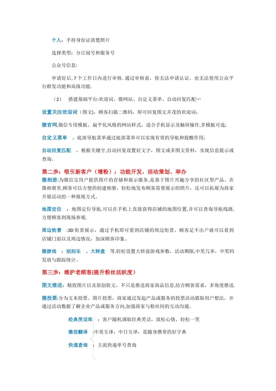 微信营销策划方案——整体版_第2页