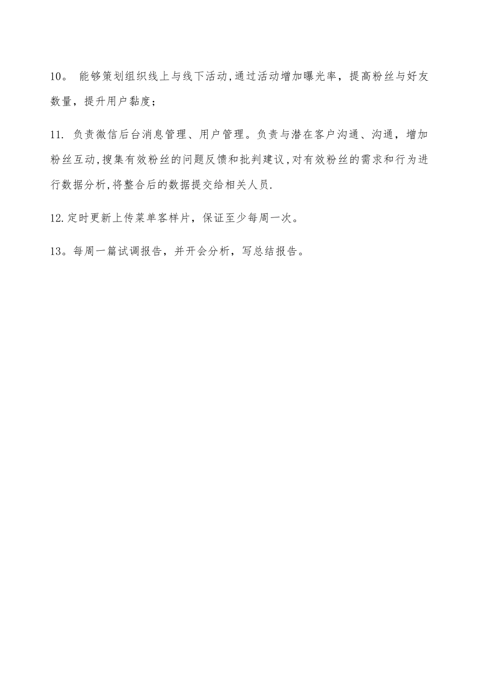 微信运营部岗位职责与工作流程_第2页