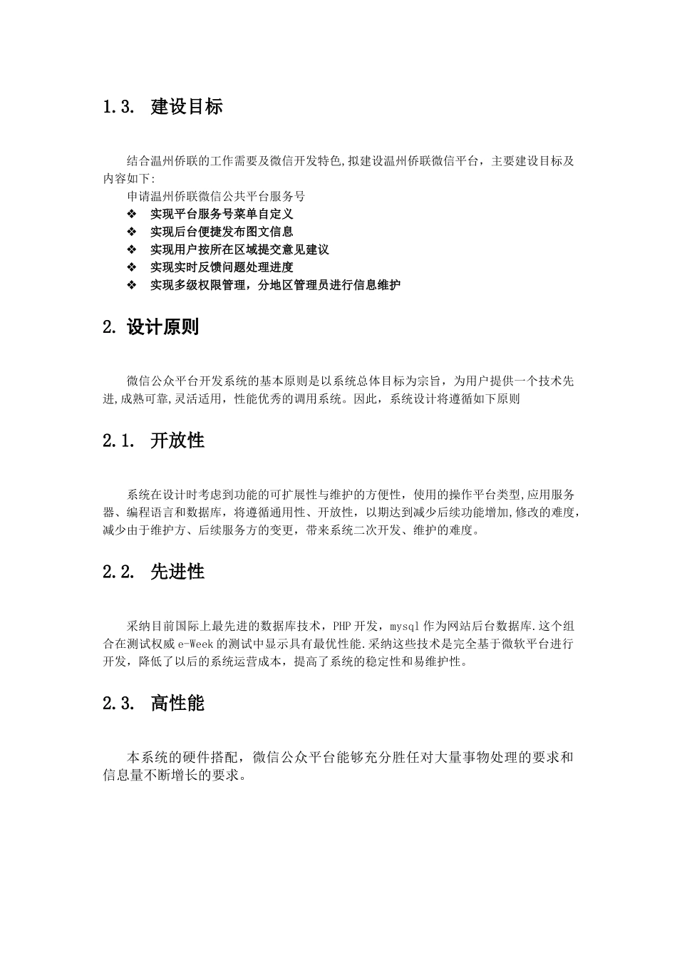 微信门户网站整体设计方案V1.0.0.0_第2页