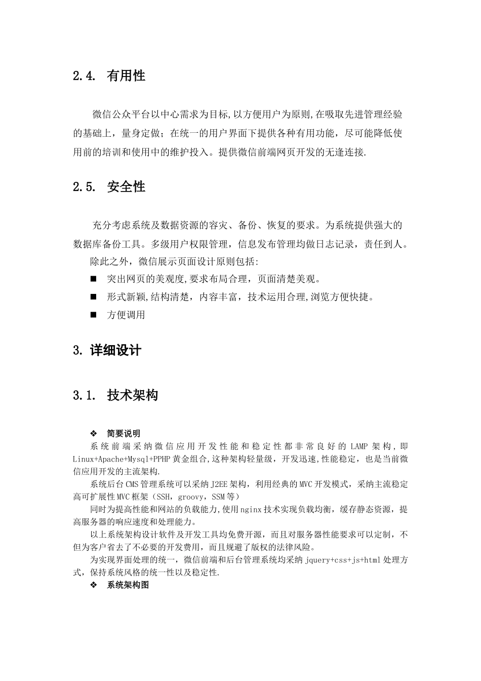 微信门户网站整体设计方案V1.0.0.0_第3页