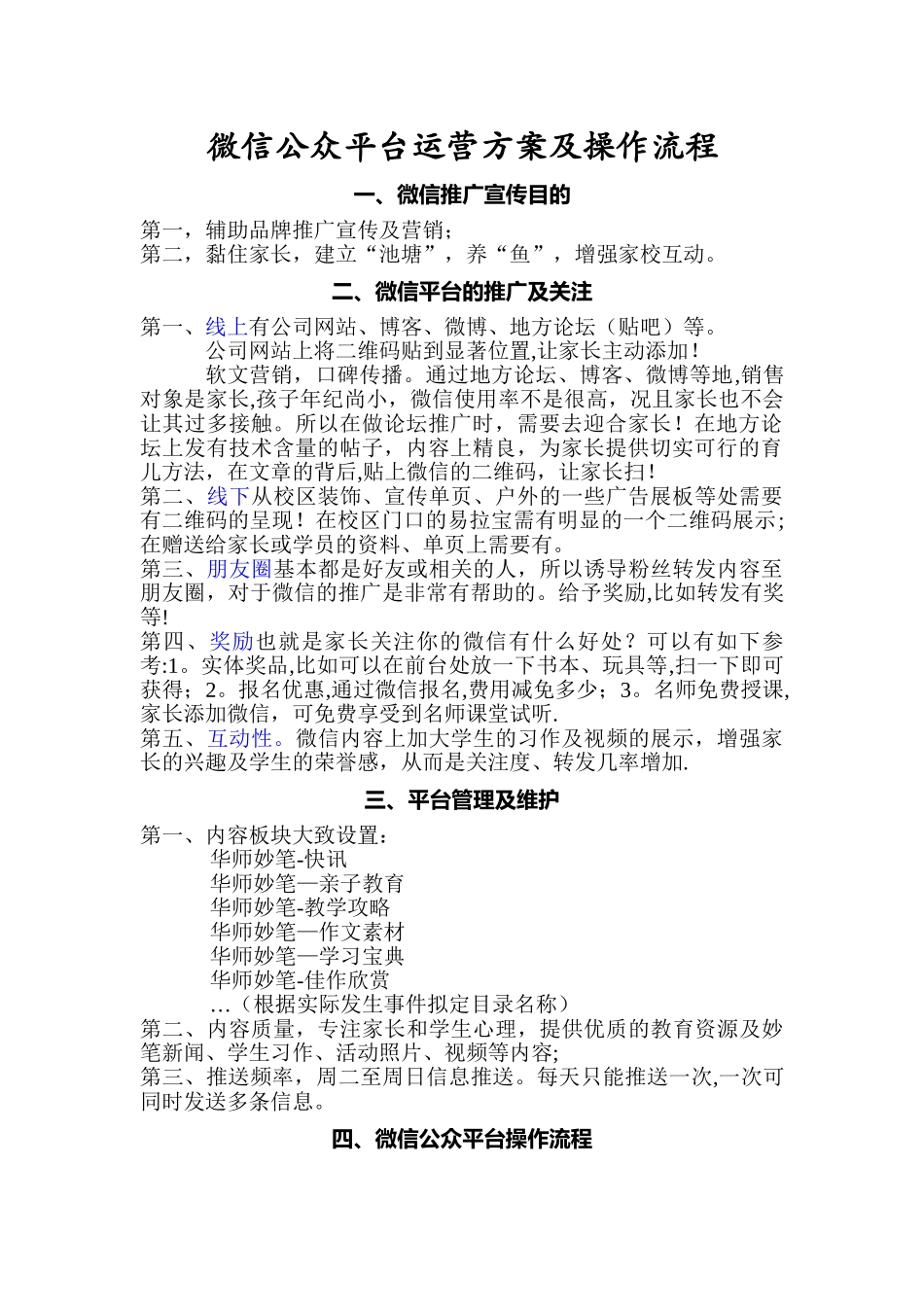 微信运营方案及操作流程_第1页