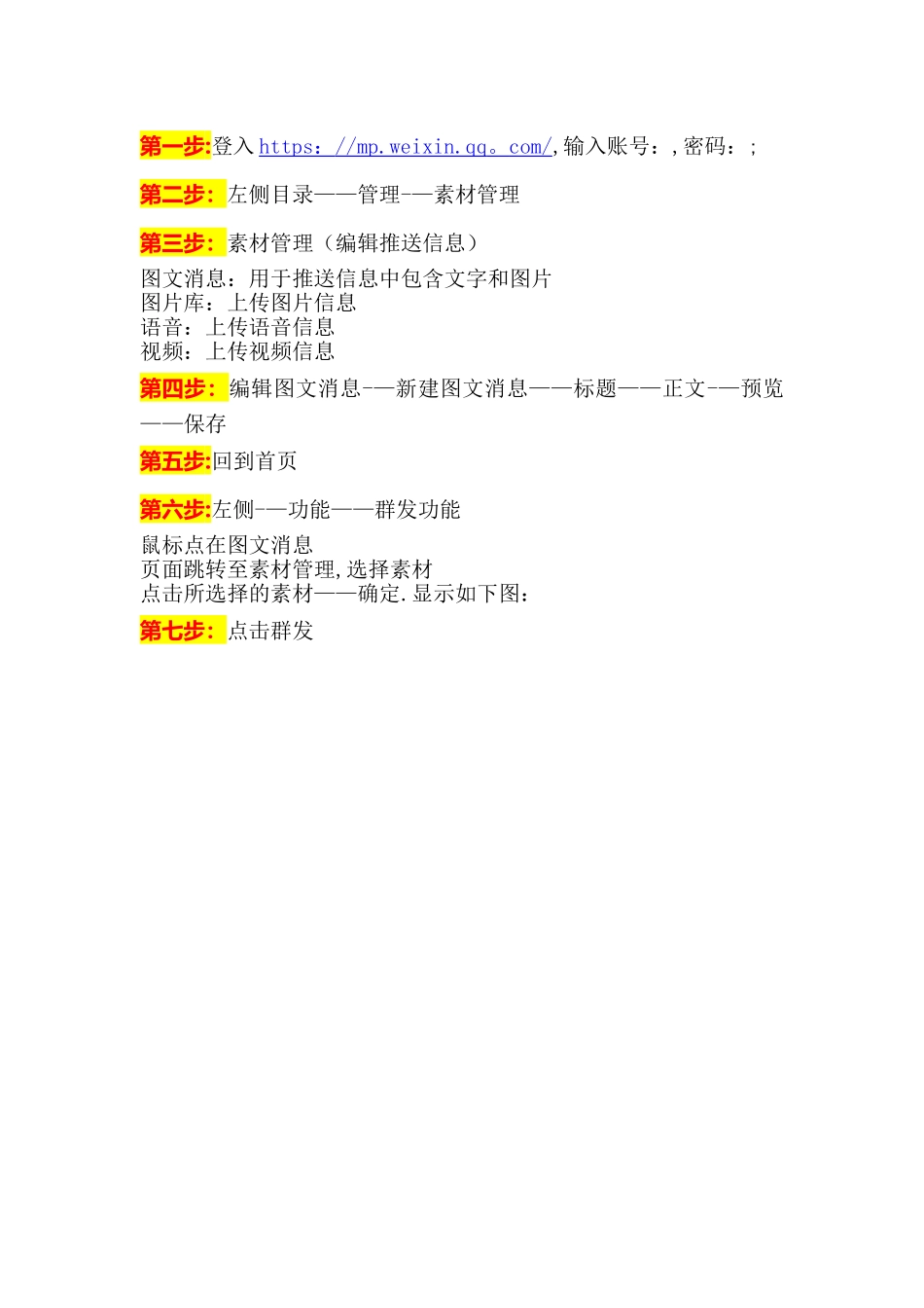 微信运营方案及操作流程_第2页