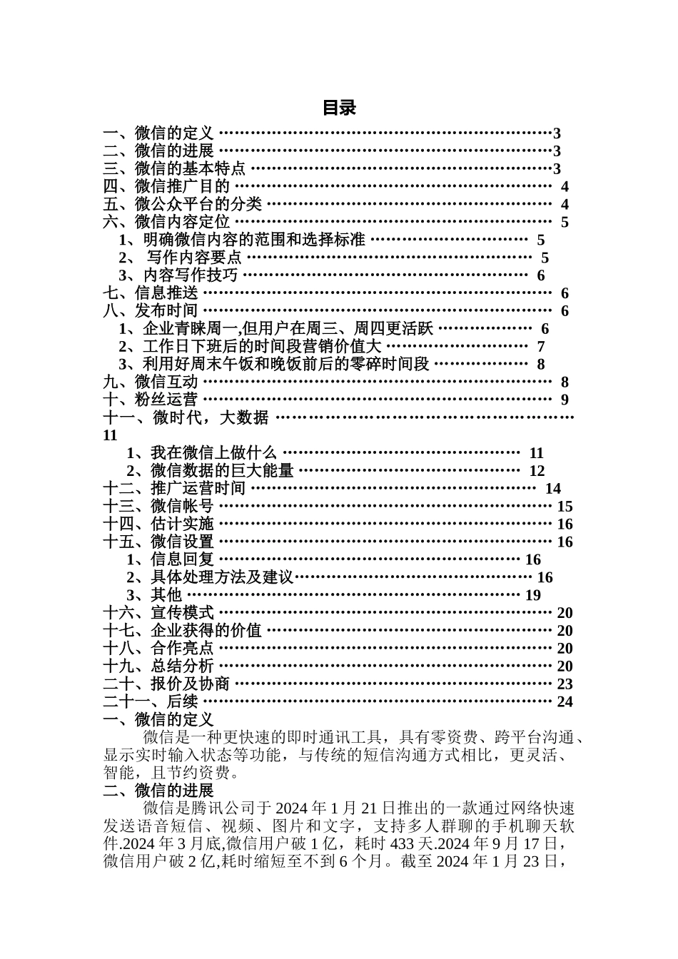 微信运营详细方案_第1页