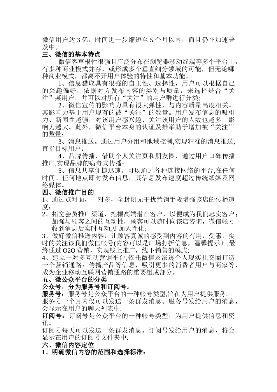 微信运营详细方案_第2页