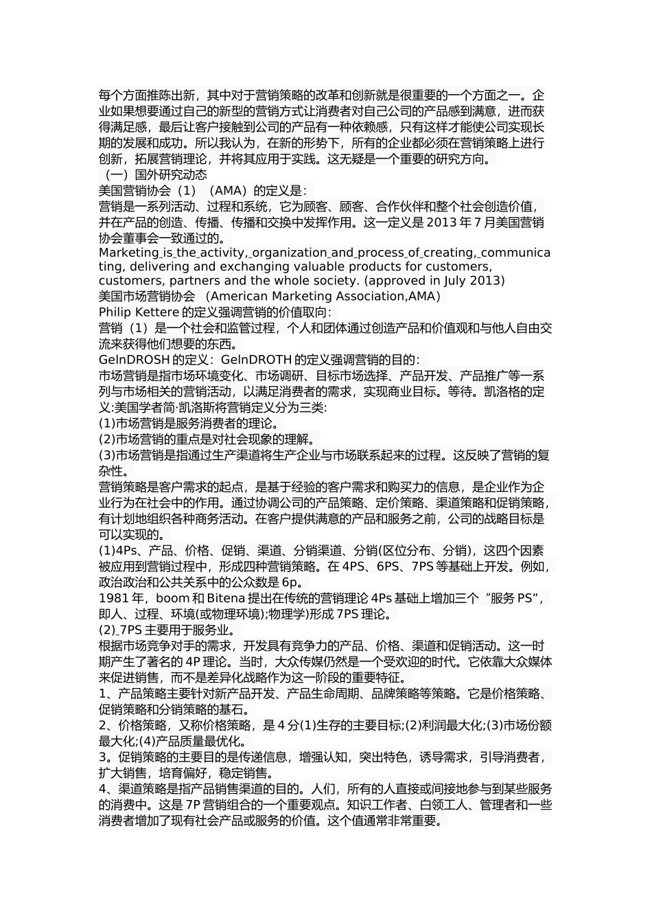 恒安集团市场营销策略研究_第3页