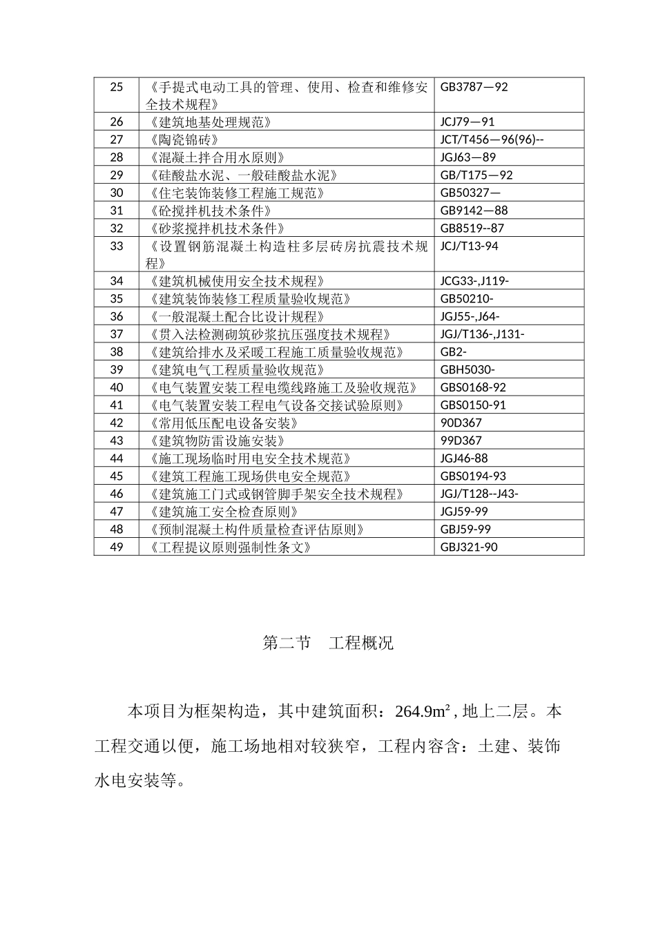 2025年畜牧兽医站施工组织设计_第2页