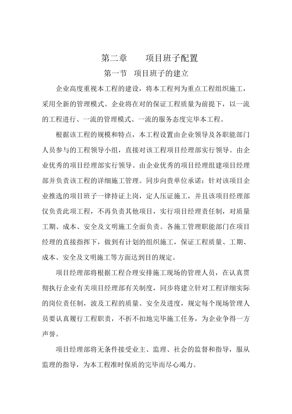 2025年畜牧兽医站施工组织设计_第3页