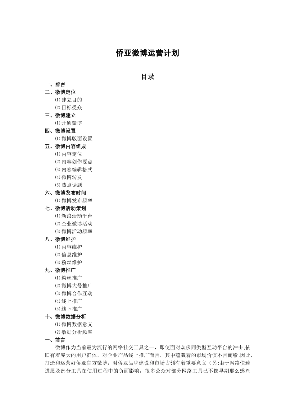 微博运营方案_第1页