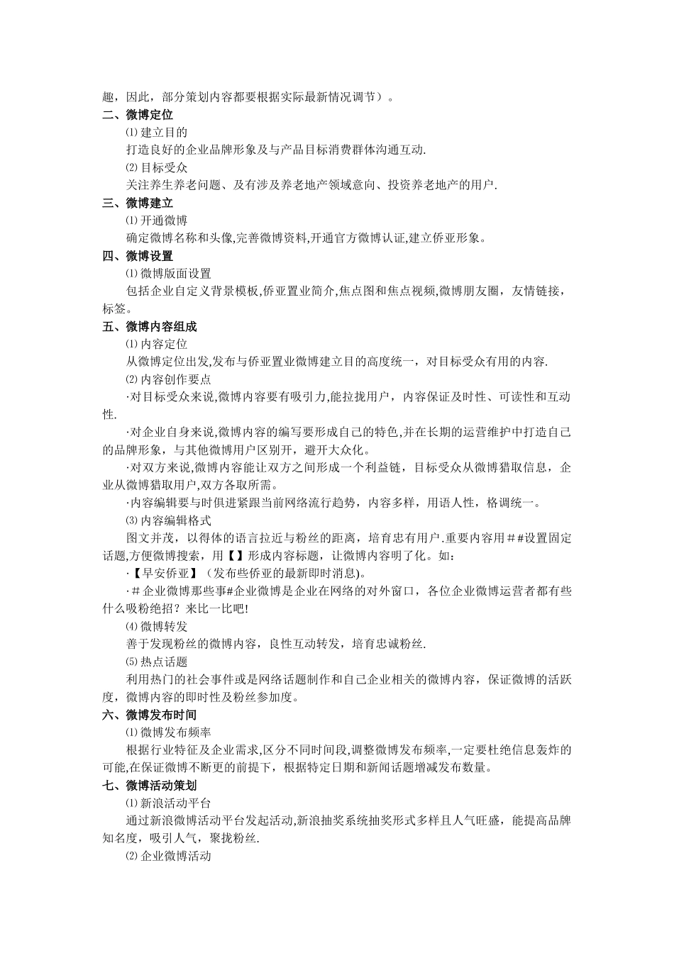 微博运营方案_第2页