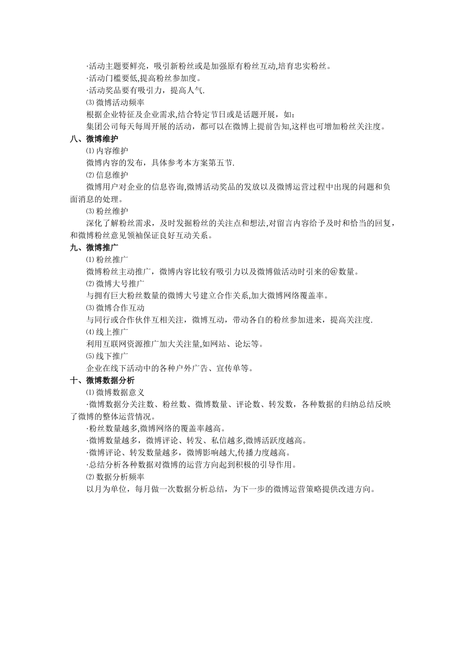 微博运营方案_第3页