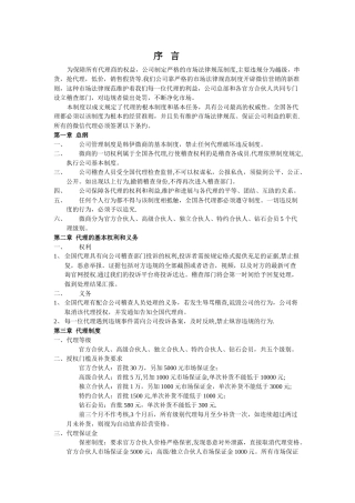 微商代理商管理手册