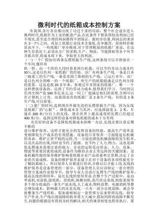 微利时代的纸箱成本控制方案