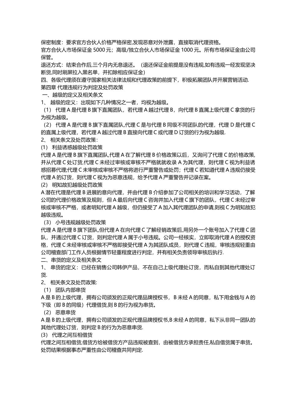 微商代理商管理手册_第2页