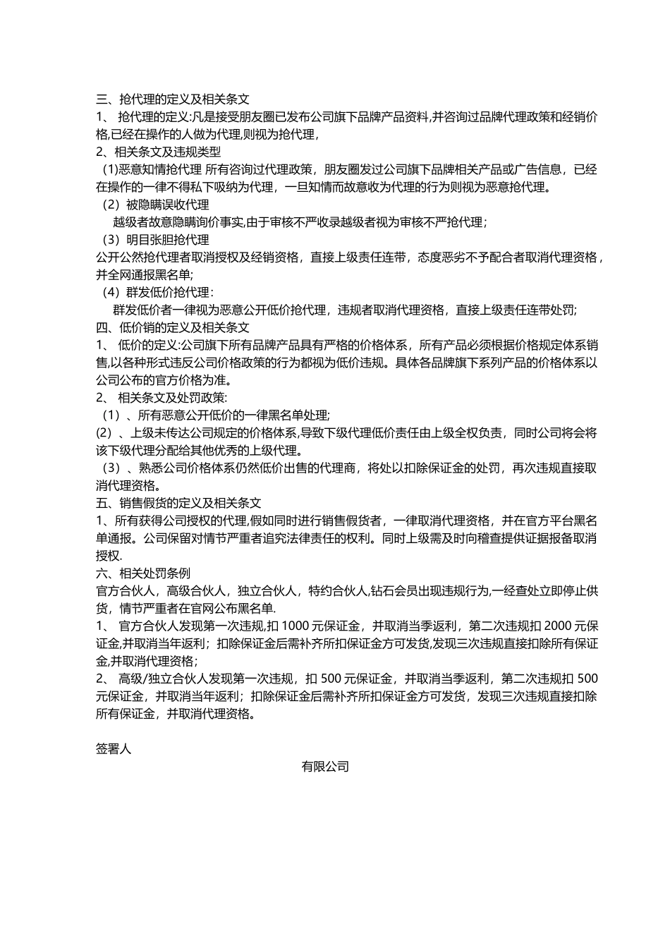 微商代理商管理手册_第3页