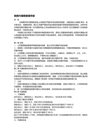 微商代理商管理手册
