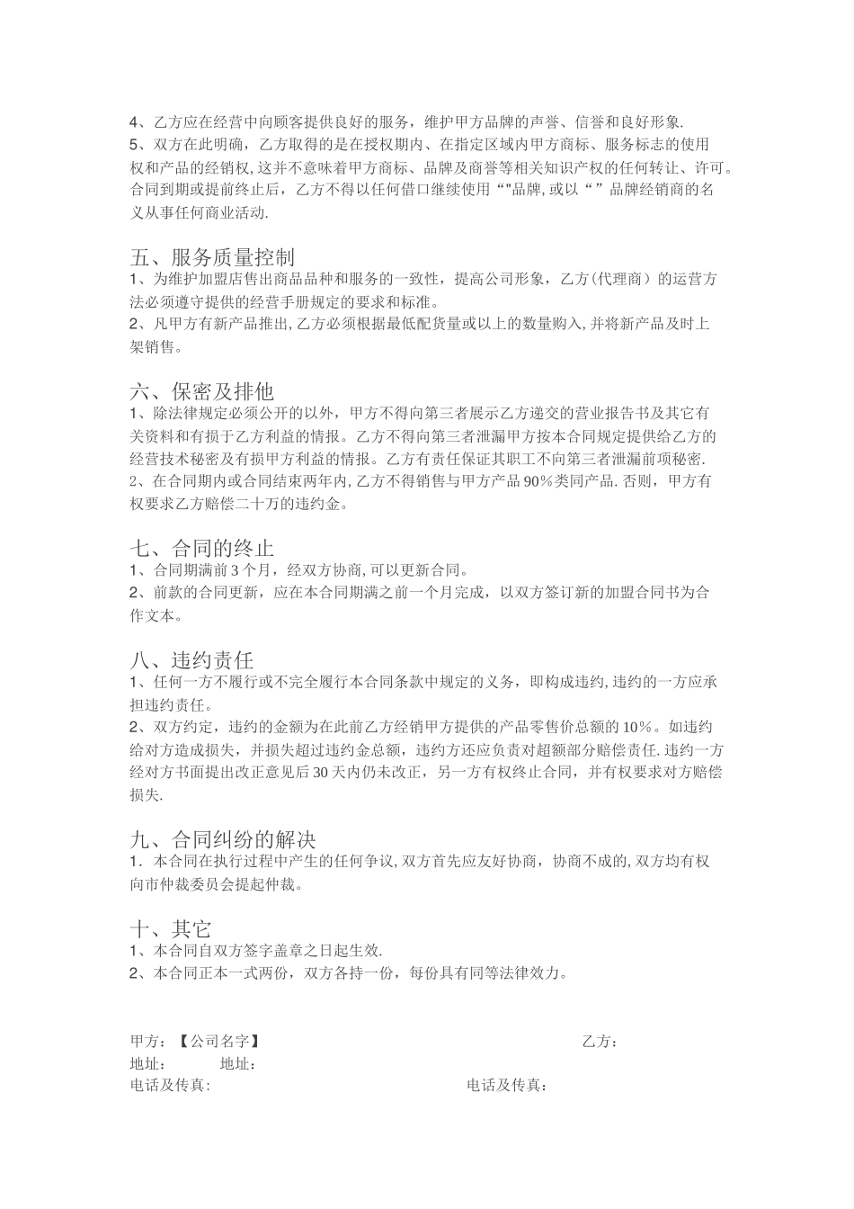 微商加盟代理合同范本_第2页