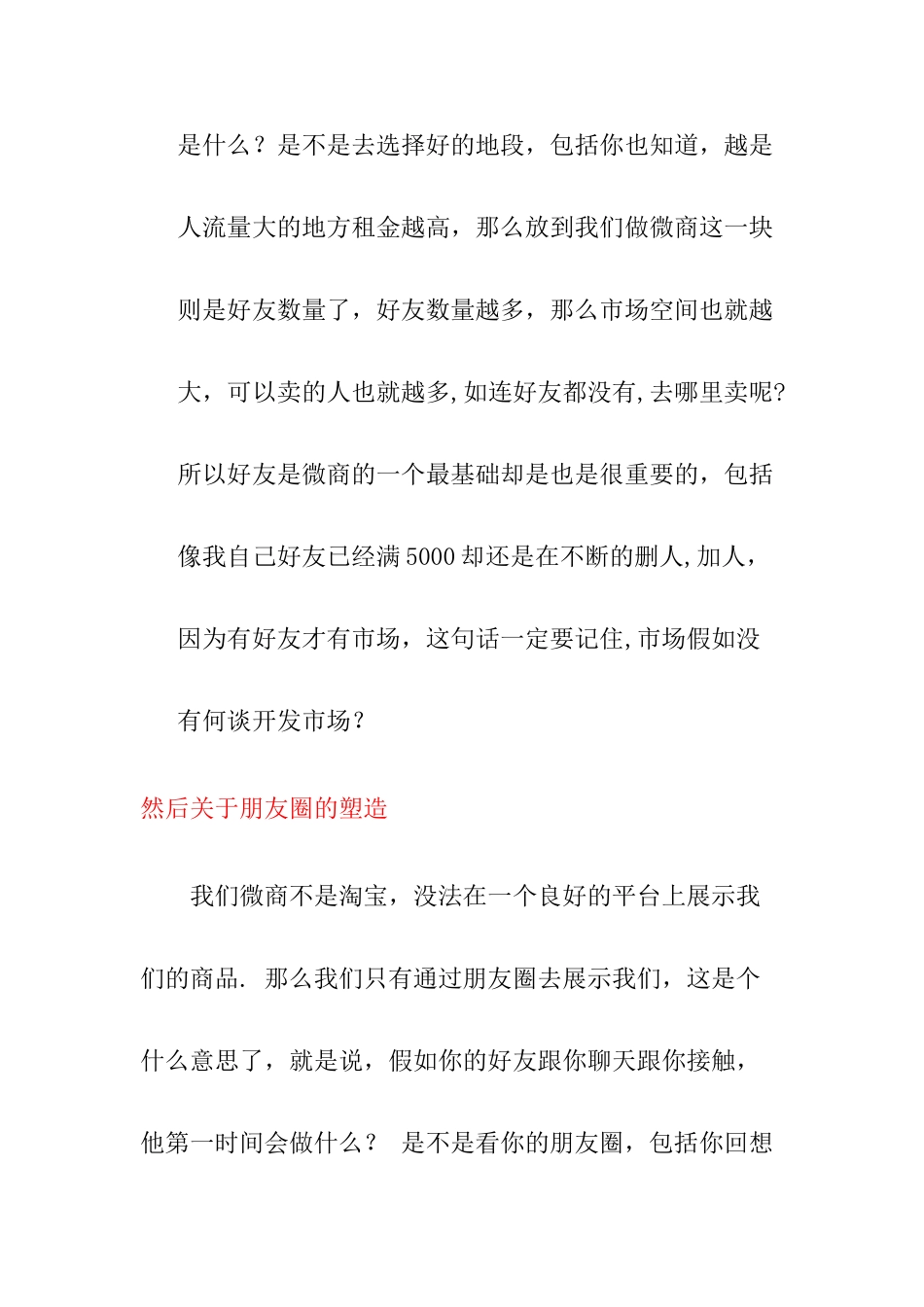 微商团队管理细则_第2页