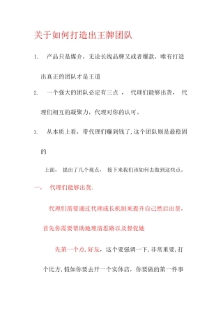 微商团队管理细则