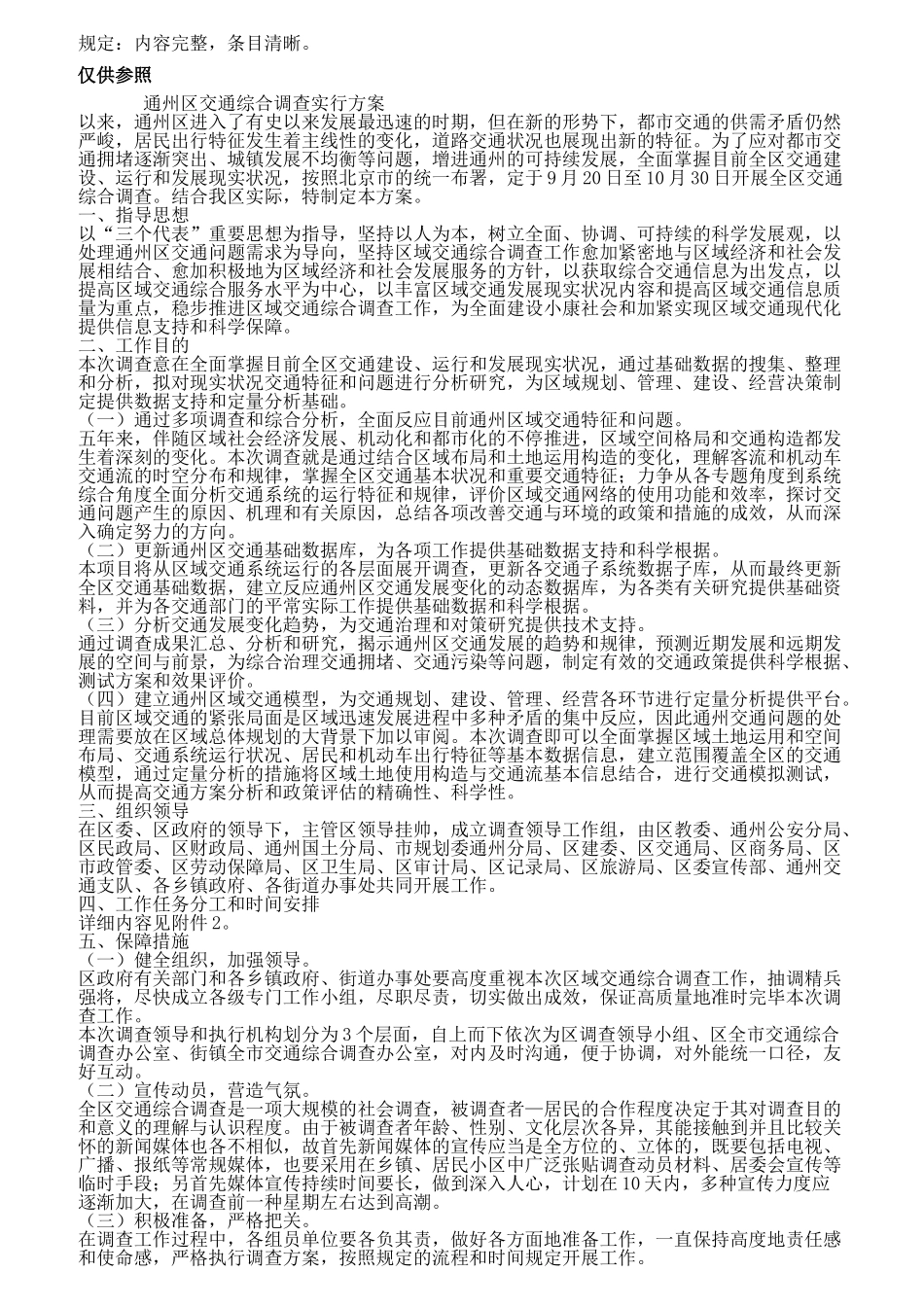 2025年社会调查研究与方法形成性考核册及参考答案_第3页