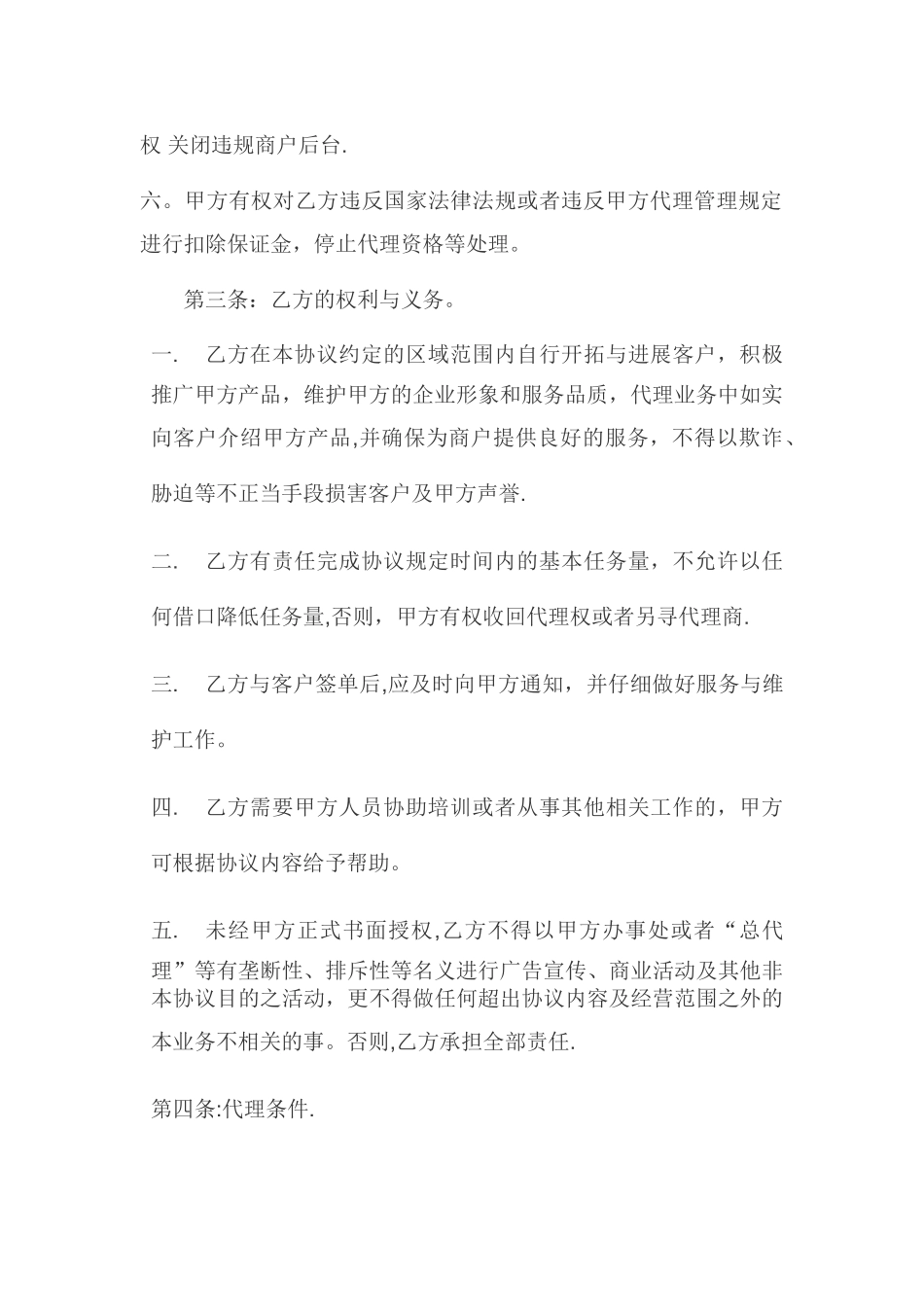 微商合同范本_第2页