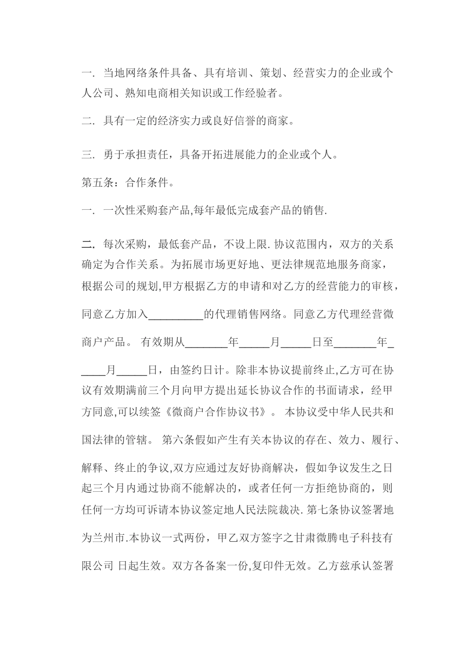 微商合同范本_第3页
