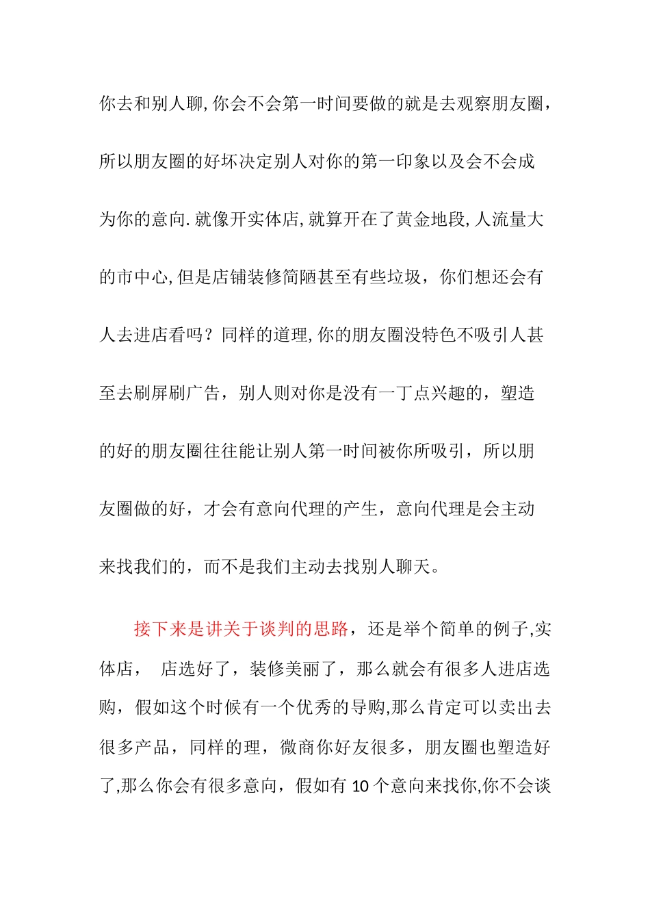 微商团队管理细则_第3页