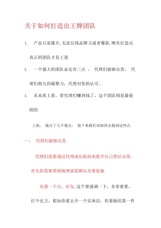 微商团队管理细则
