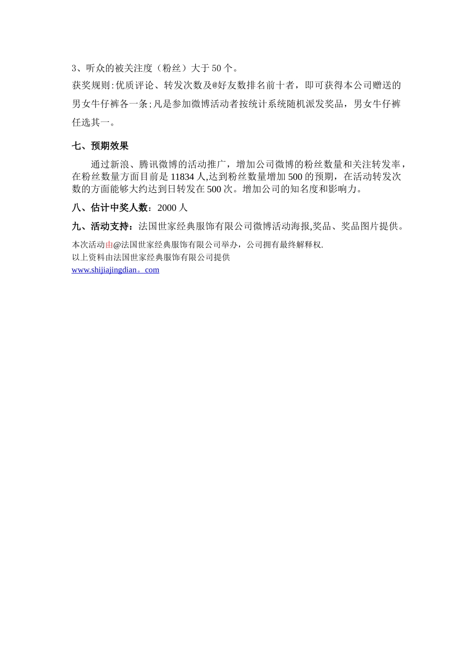 微博转发有奖活动方案_第2页