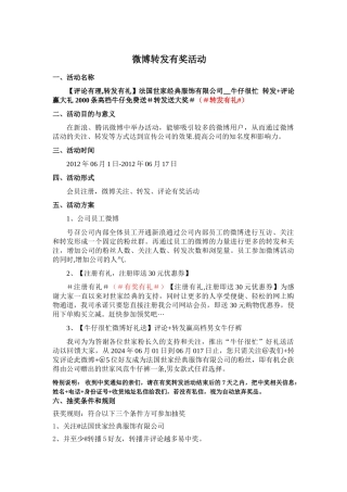 微博转发有奖活动方案