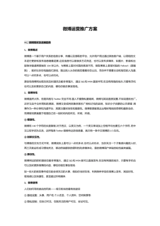 微博运营推广方案
