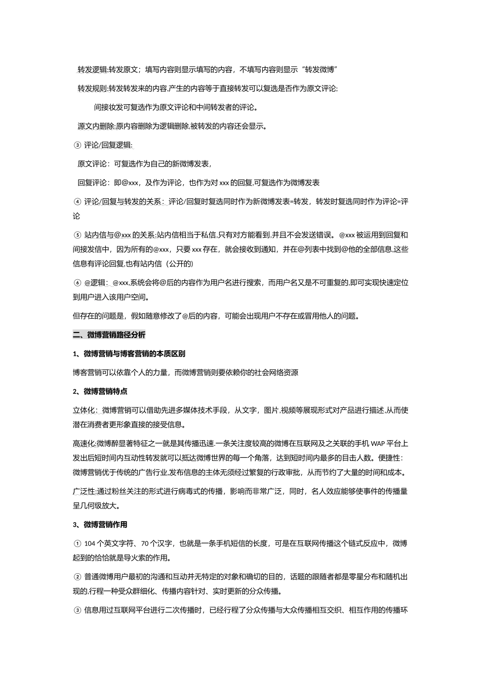 微博运营推广方案_第2页