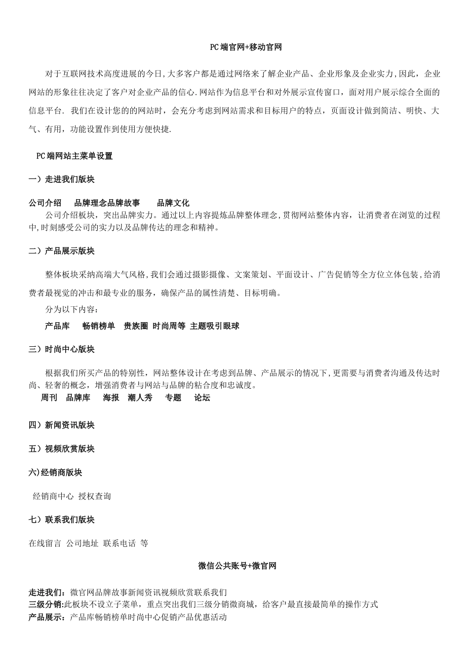 微商城建设方案_第1页