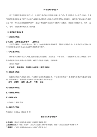 微商城建设方案