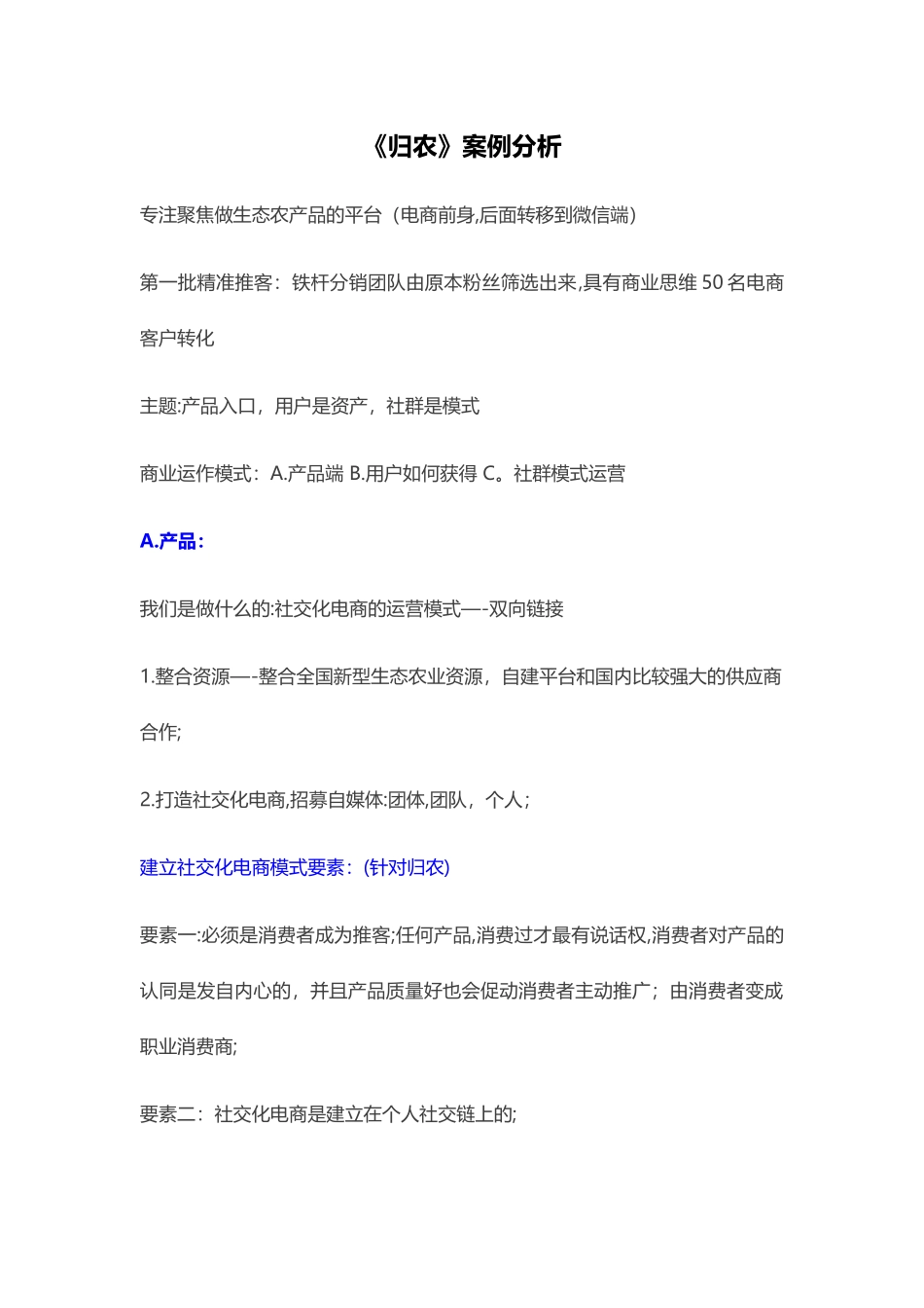 微商城运营归农案例总结_第1页