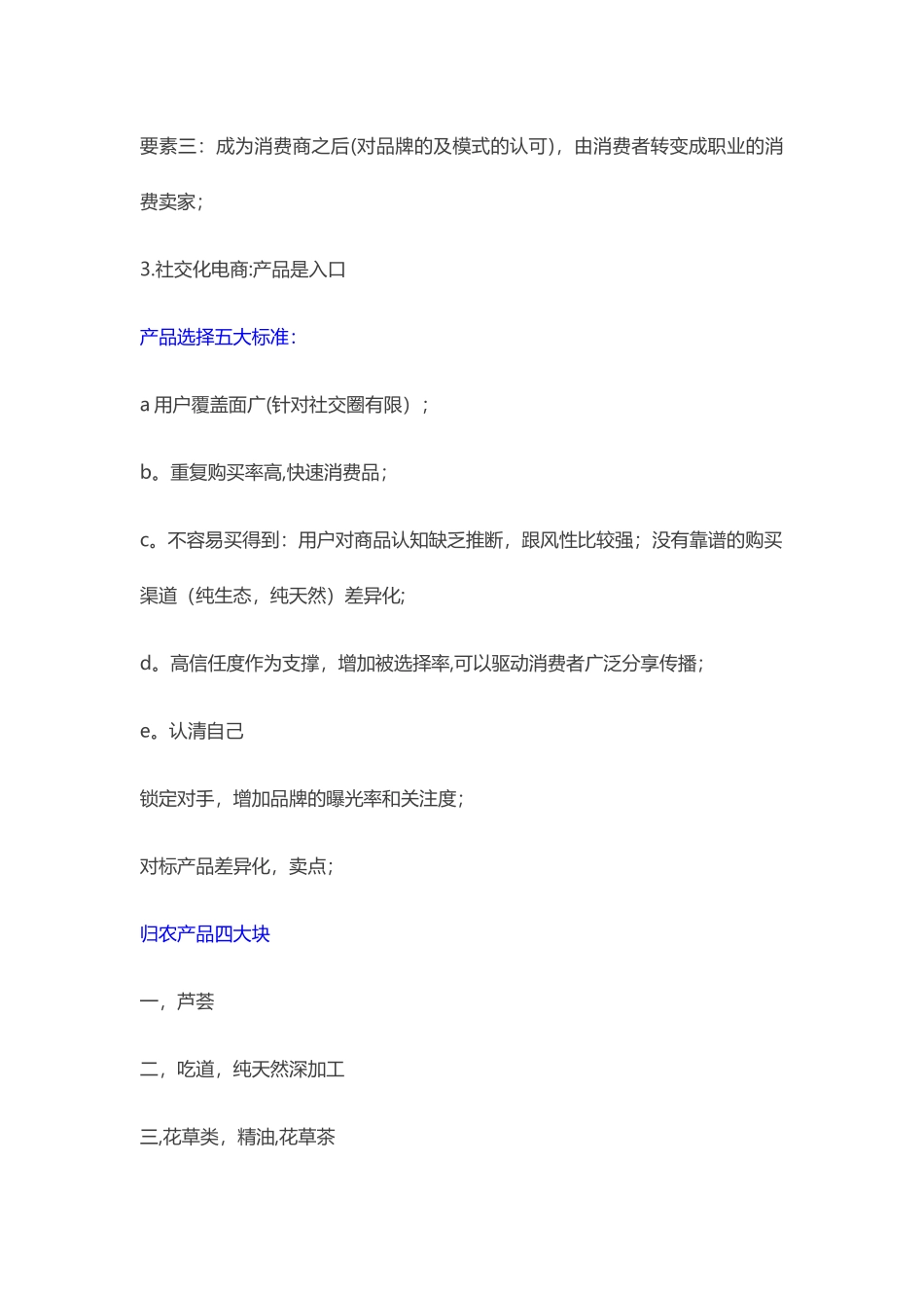 微商城运营归农案例总结_第2页