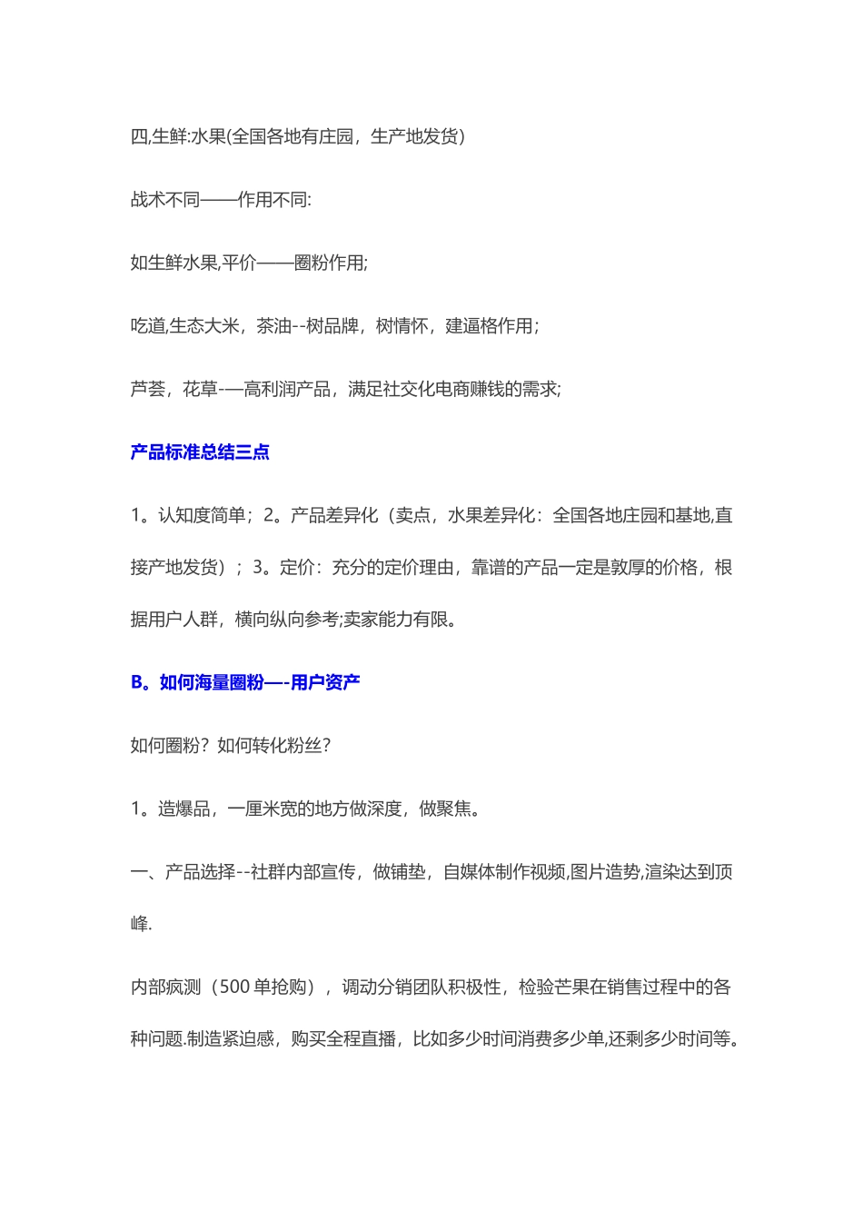 微商城运营归农案例总结_第3页