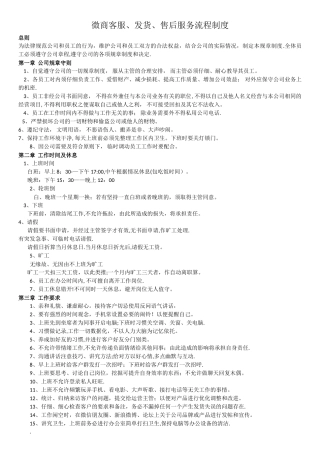 微商客服、发货、售后服务流程制度