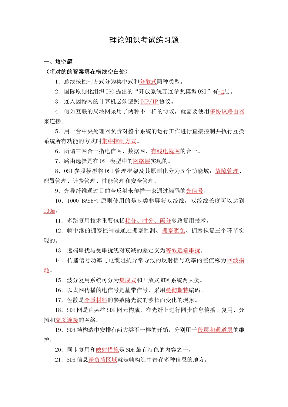 2025年职业技能竞赛铁路通信工题库_第3页