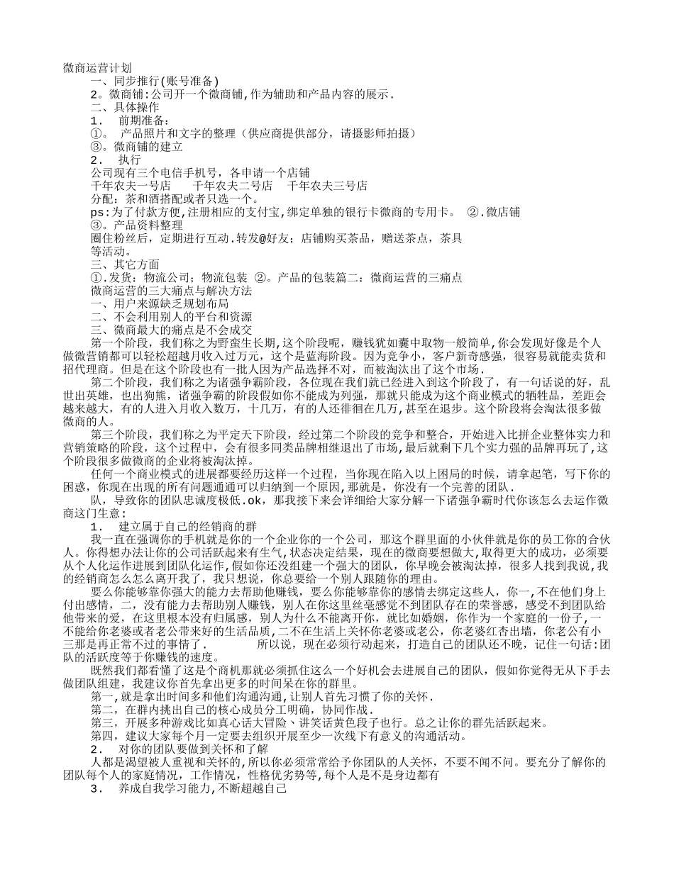 微商工作计划_第1页