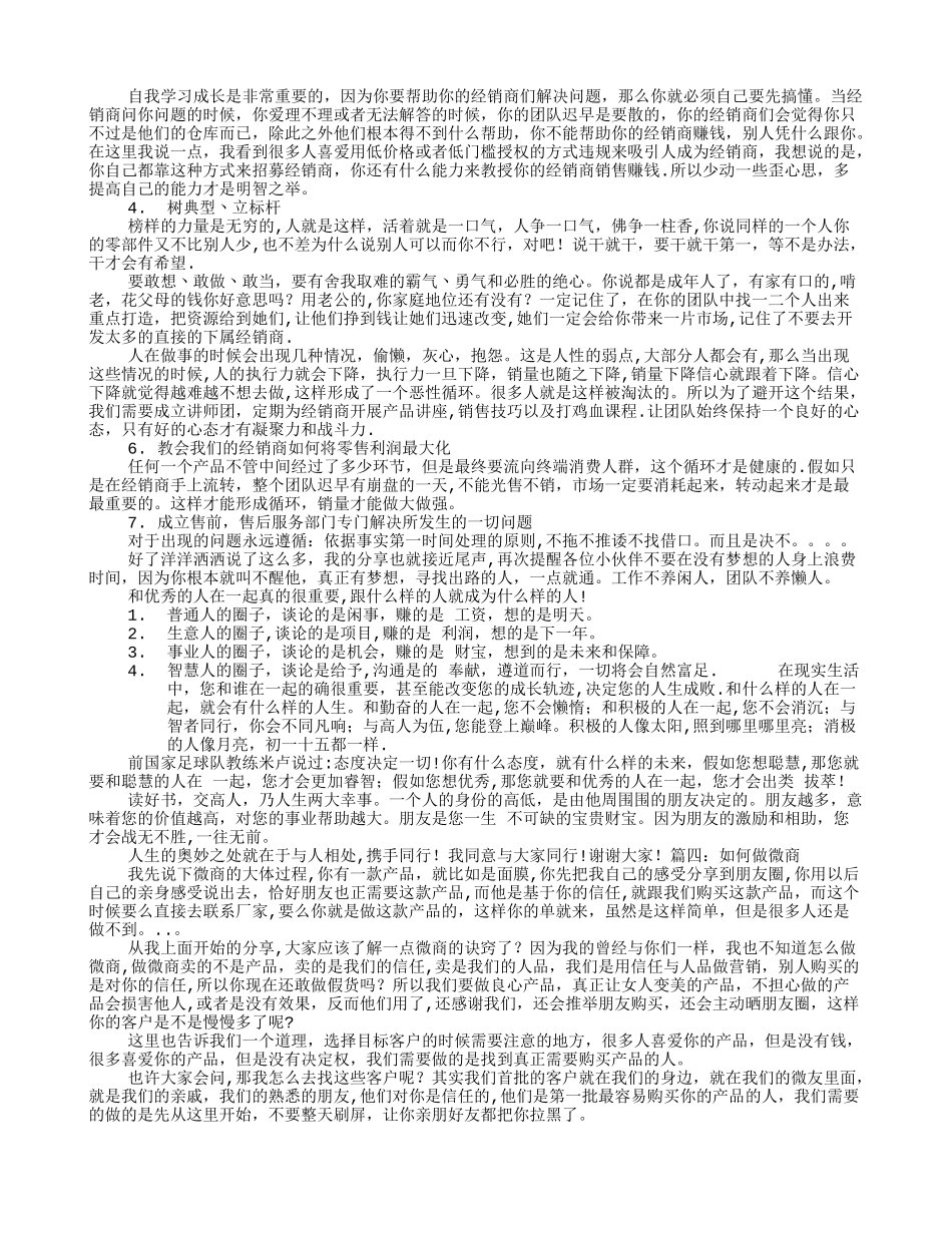 微商工作计划_第2页