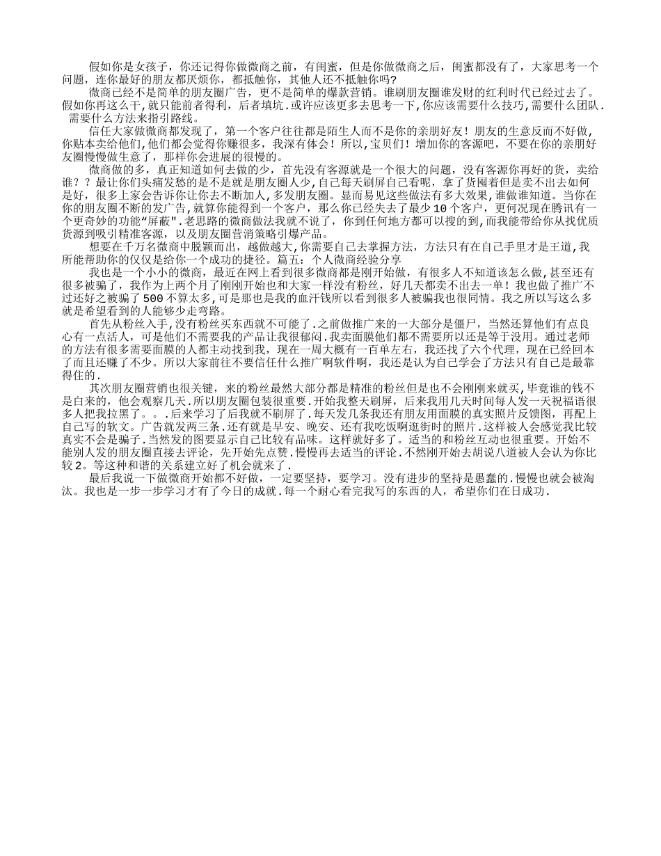 微商工作计划_第3页