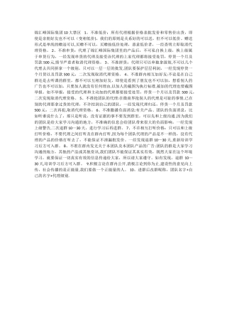 微商管理团队制度
