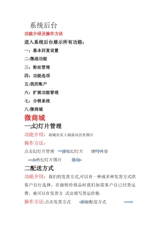 微商城培训流程