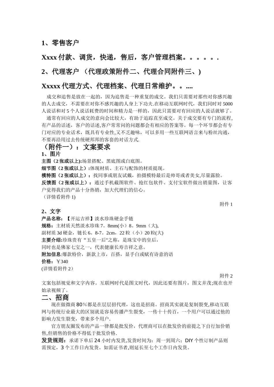 微商标准化管理制度_第2页