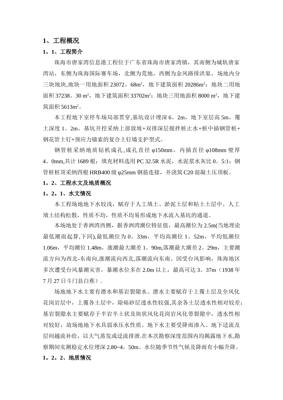 微型桩(钢管桩)专项施工方案_第2页